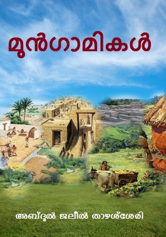 Mungamikal